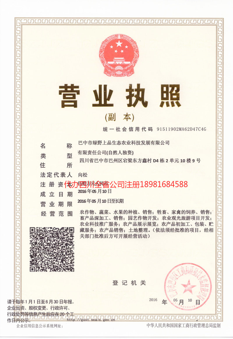 开原开原绿野上品生态农业科技发展有限公司