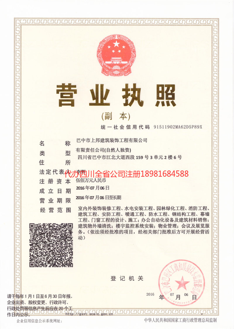 开原开原上邦建筑装饰工程有限公司