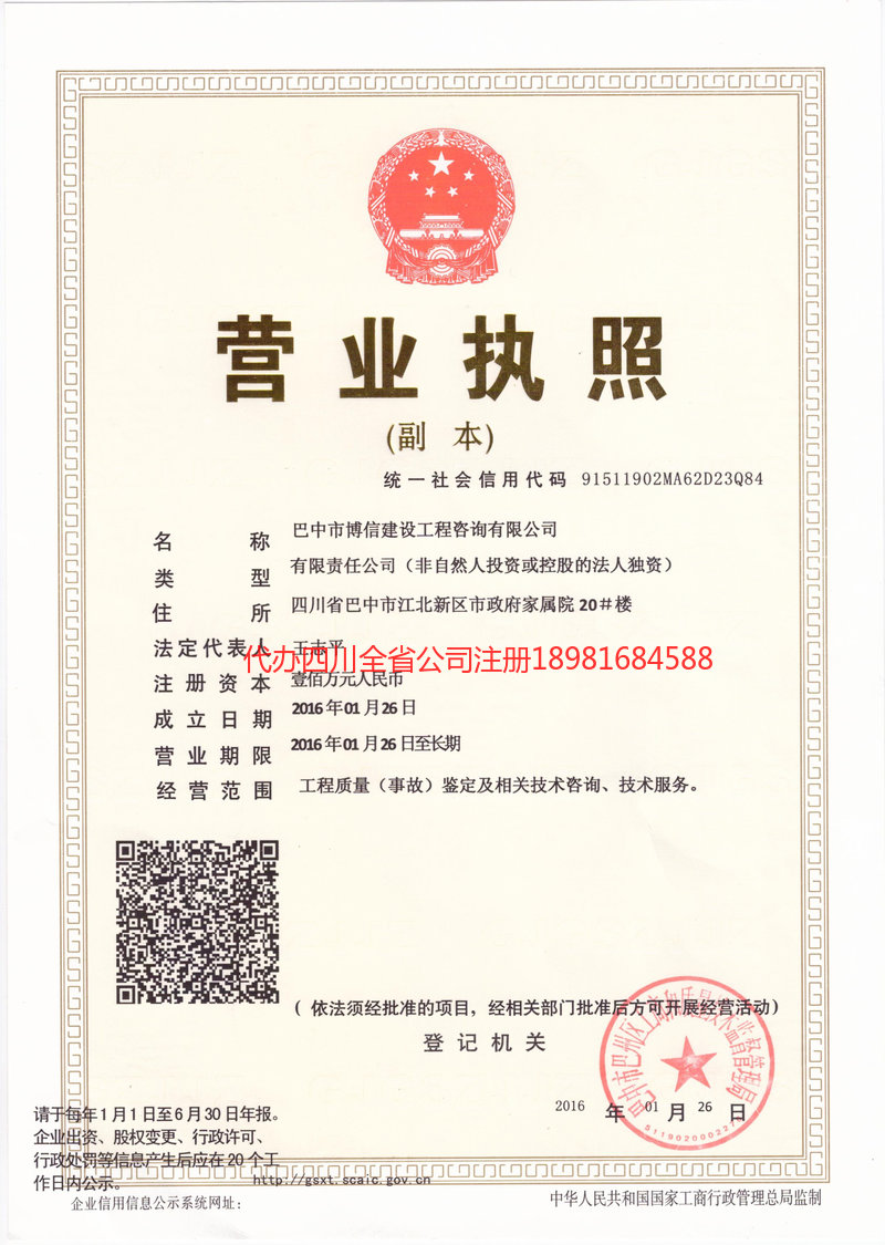 开原开原博信建设工程咨询有限公司