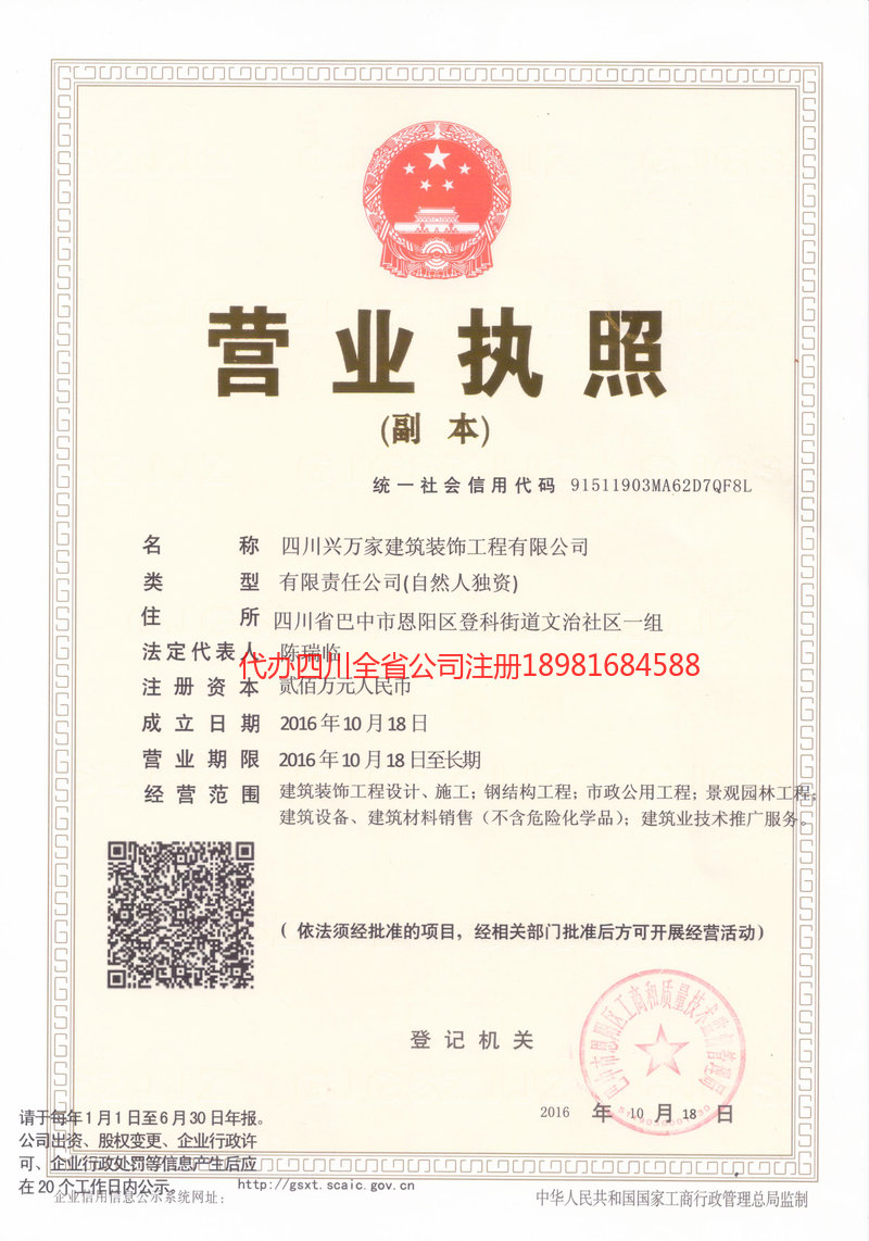 开原开原兴万家建筑装饰工程有限公司