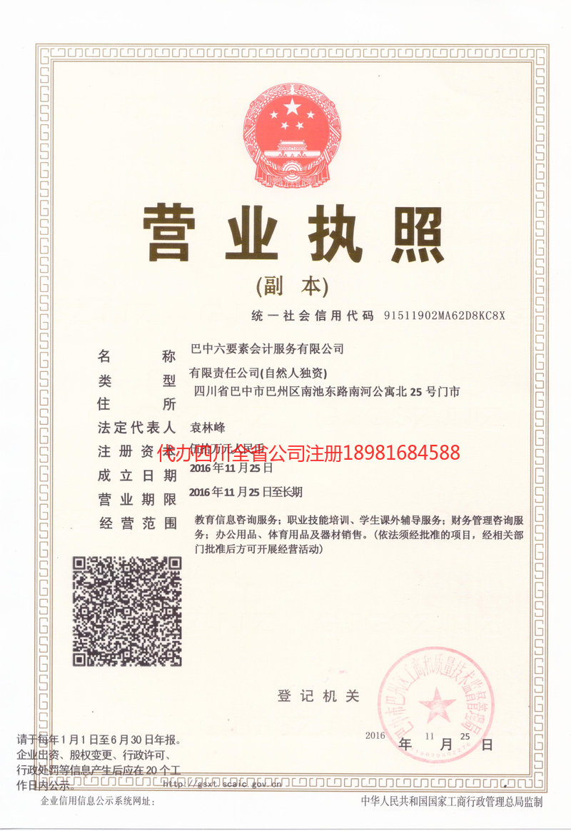 开原开原六要素会计服务有限公司