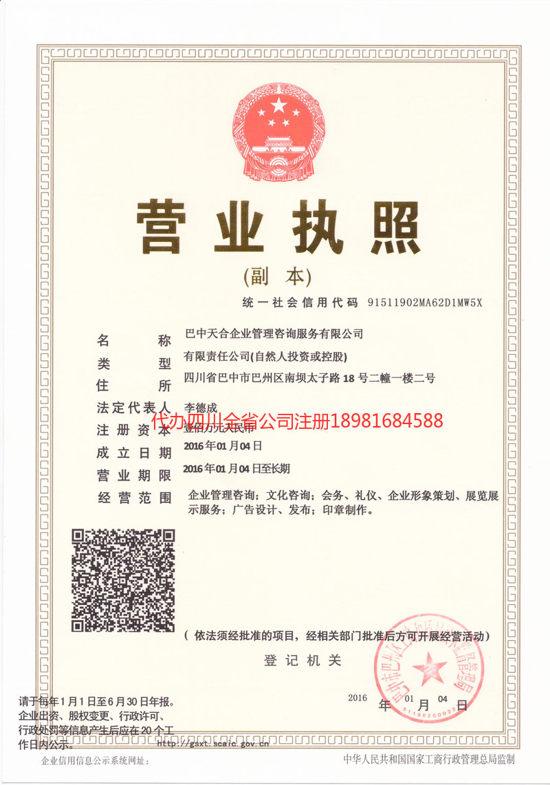 开原开原天合企业管理咨询服务有限公司