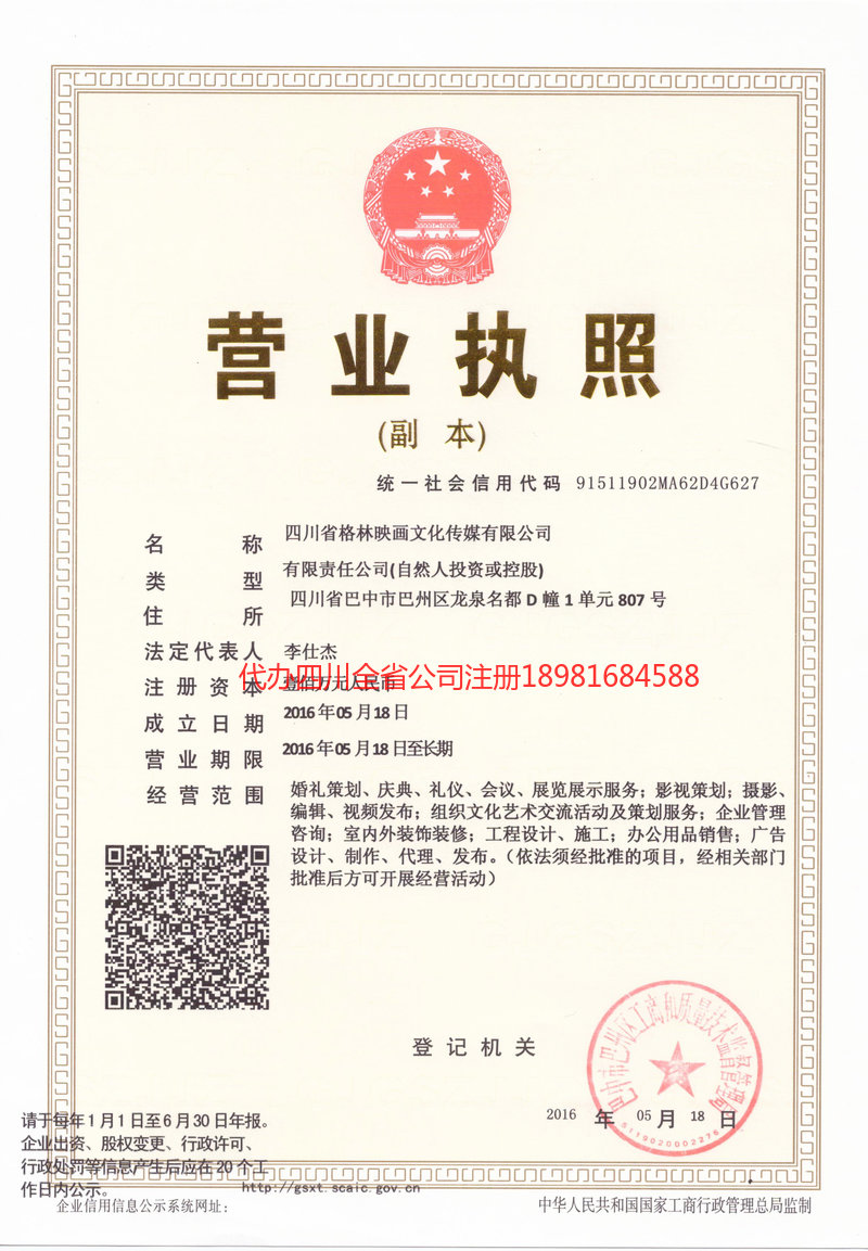 开原开原格林映画文化传媒有限公司