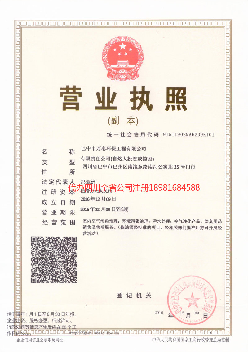 开原开原万泰环保工程有限公司