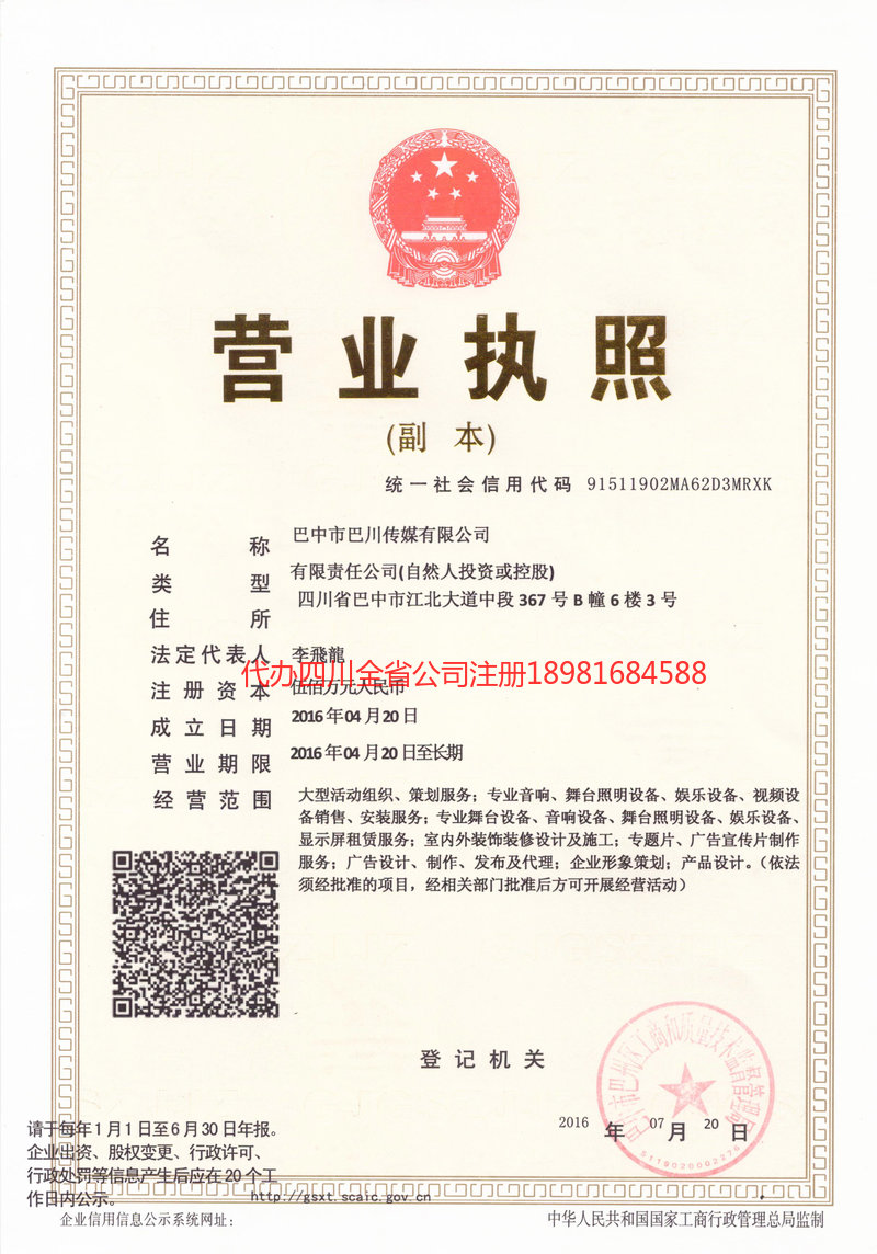 开原开原巴川传媒有限公司