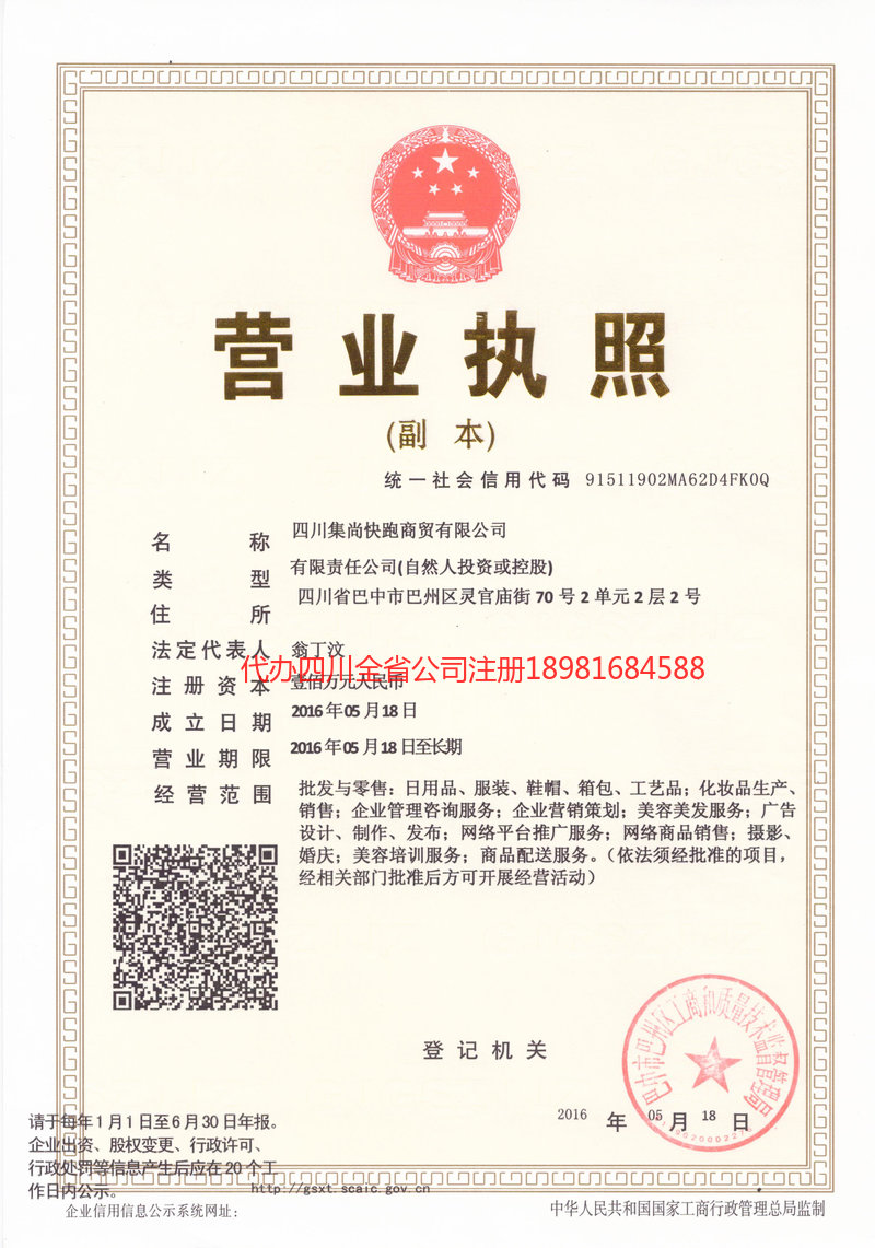 开原开原集尚快跑商贸有限公司