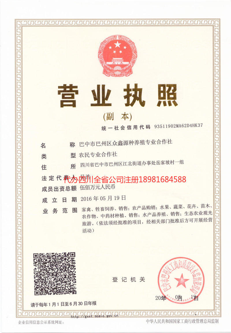 开原开原众鑫源种养殖专业合作社