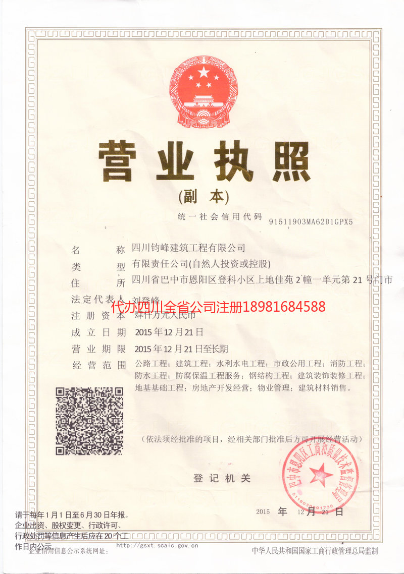 开原开原钧峰建筑工程有限公司