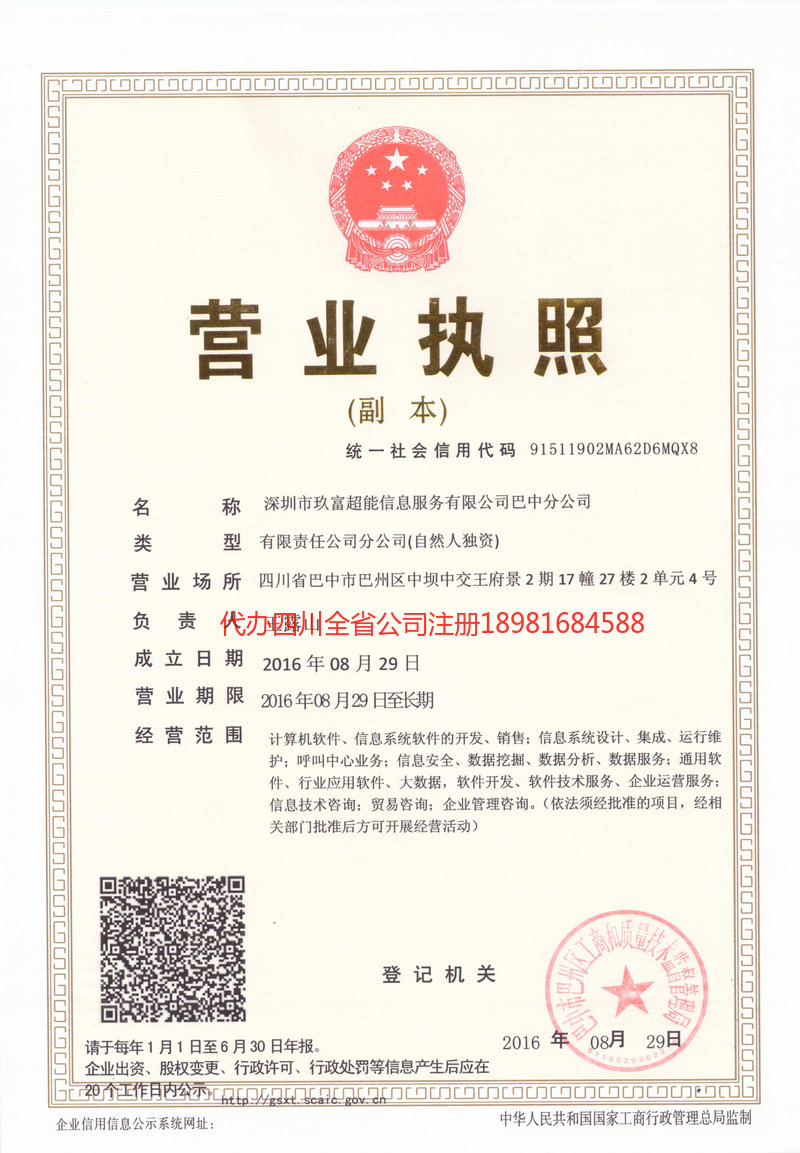 开原开原玖富超能信息服务有限公司