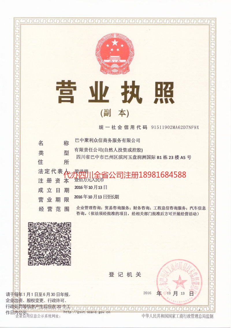 开原开原聚利众信商务服务有限公司